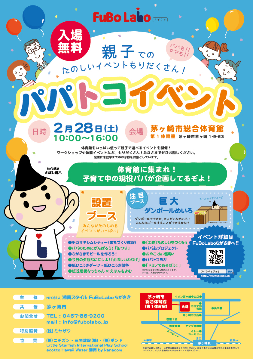 パパトコイベントA3ポスター