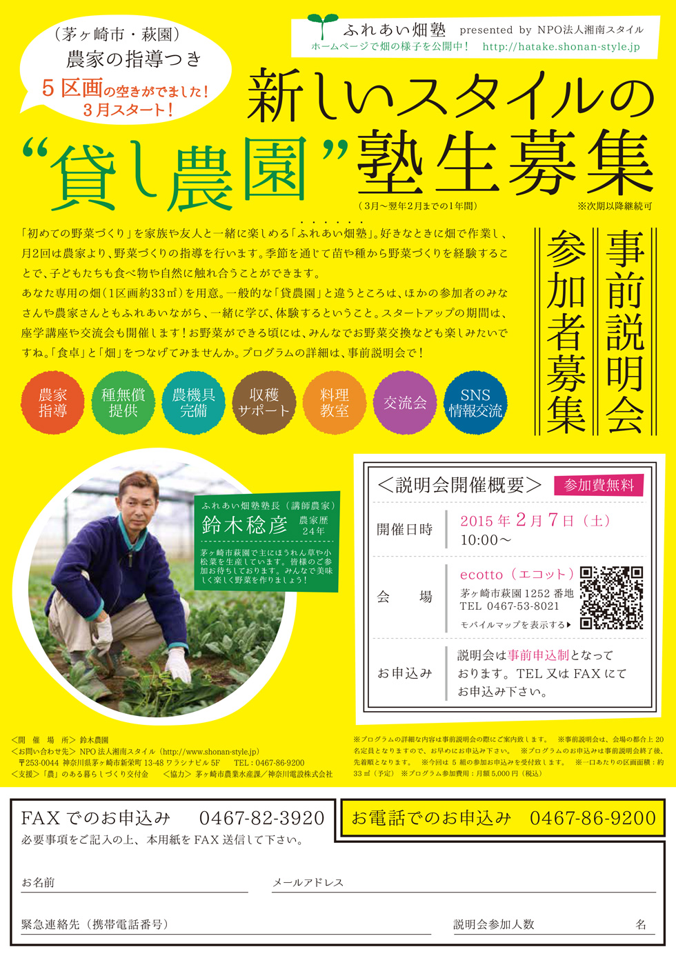 ふれあい畑塾塾生募集