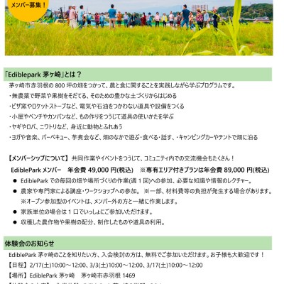 Ediblepark茅ヶ崎体験会