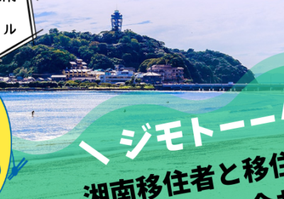 ジモトーク