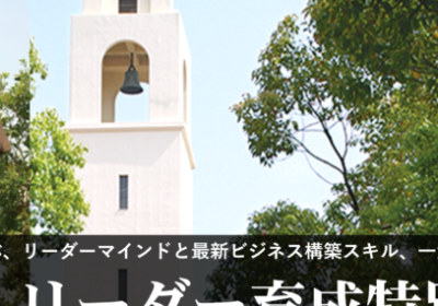 松下政経塾研修-768x407